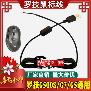 usb鼠标线软伞绳线适合罗技G500G500SG5G7G1MX518MX510MX300MX500