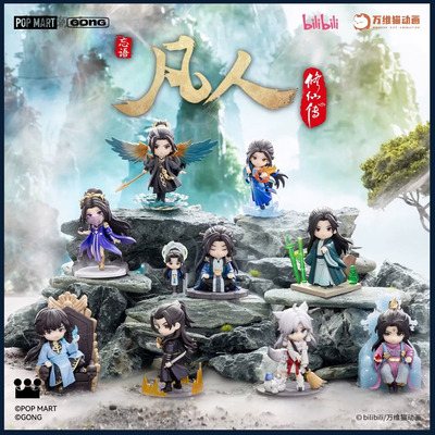 泡泡玛特凡人修仙传隐藏款盲盒