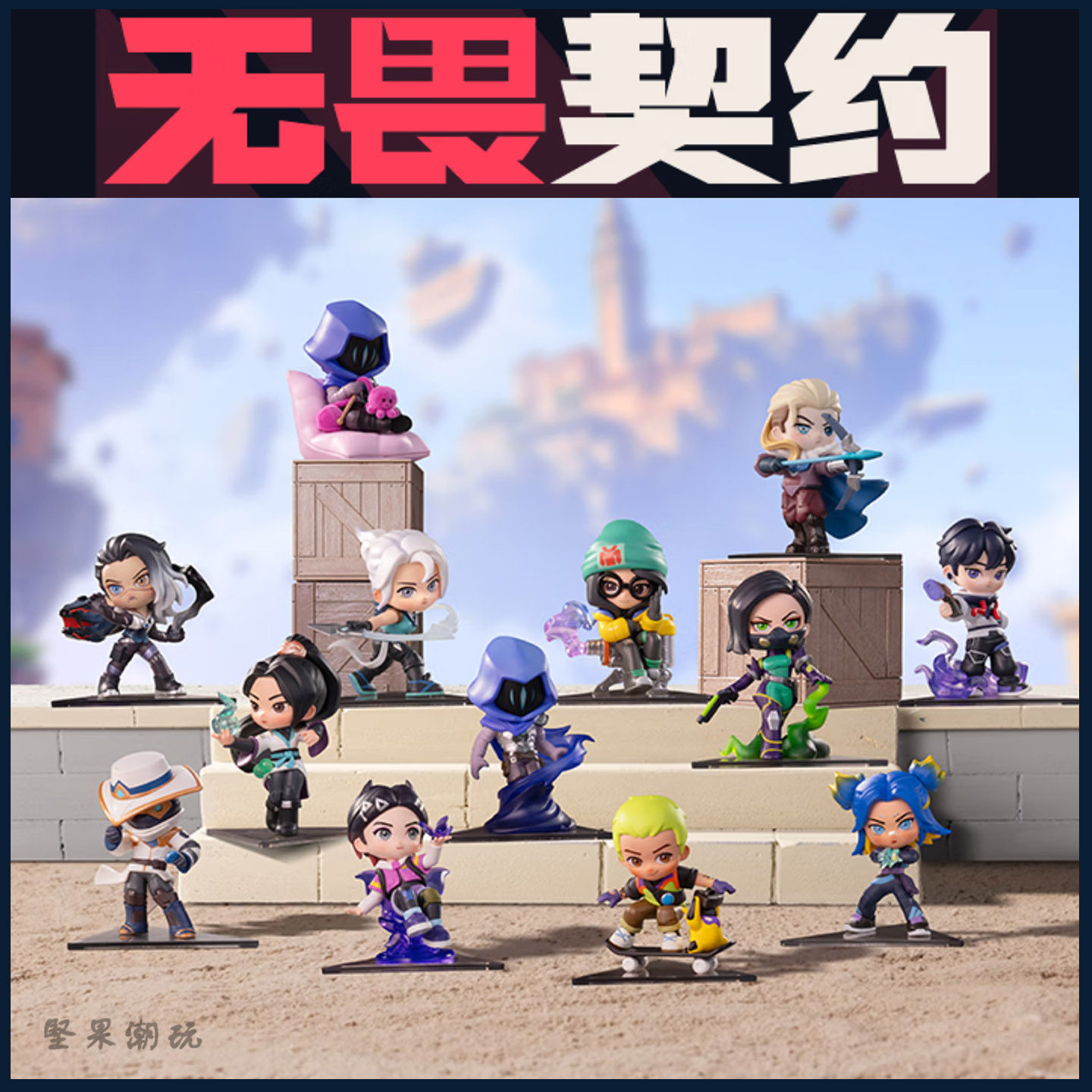 POPMART泡泡玛特 无畏契约 经典特工系列盲盒 VALORANT联名公仔