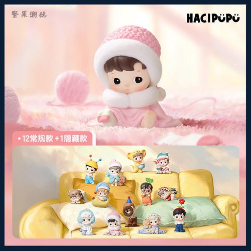 HACIPUPU我的小小世界系列盲盒