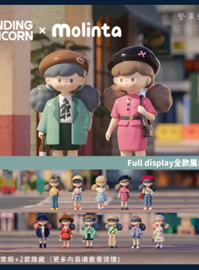 寻找独角兽 molinta爆米花妹妹复古港风系列盲盒 经典港剧联动