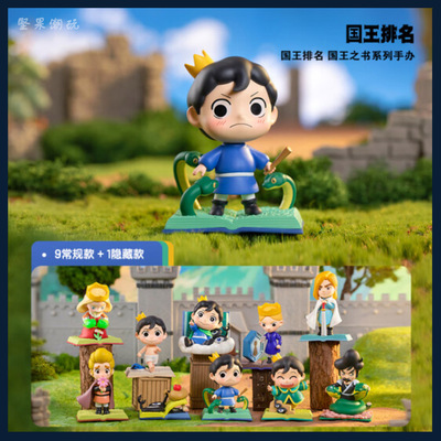 POPMART国王排名国王之书盲盒