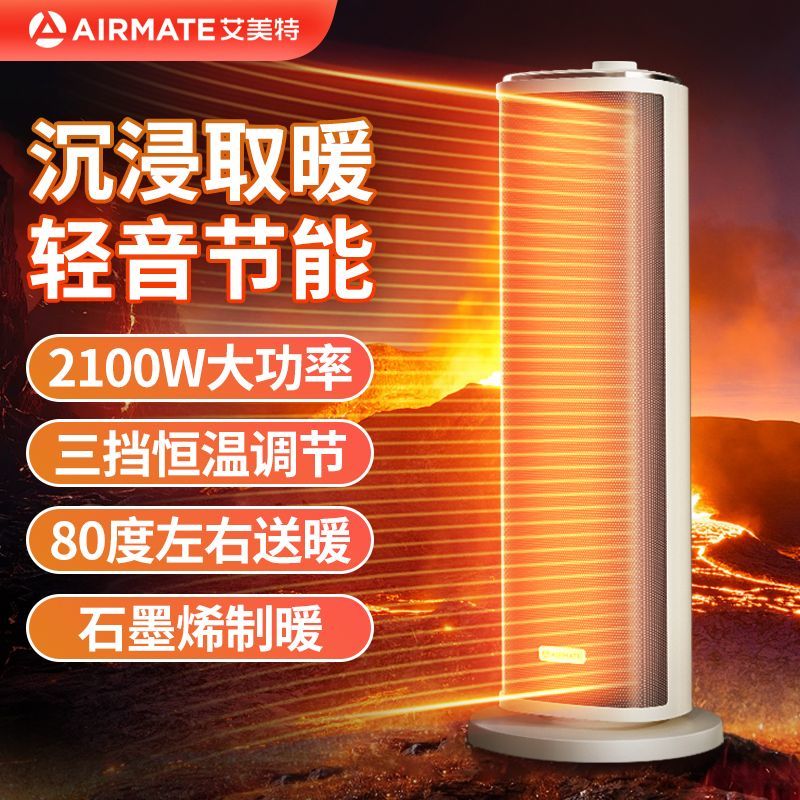 艾美特暖风机家用石墨烯取暖器办公室节能省电机械款HP21-K122