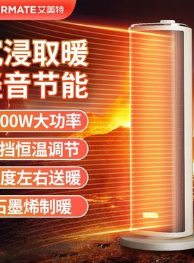 艾美特暖风机家用石墨烯取暖器办公室节能省电机械款HP21-K122