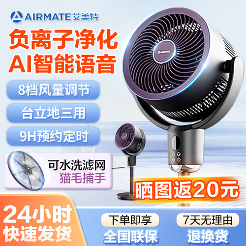 新款空气循环扇艾美特