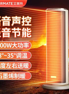 艾美特暖风机家用取暖器办公室小型电暖气节能省电遥控HP21-SR116