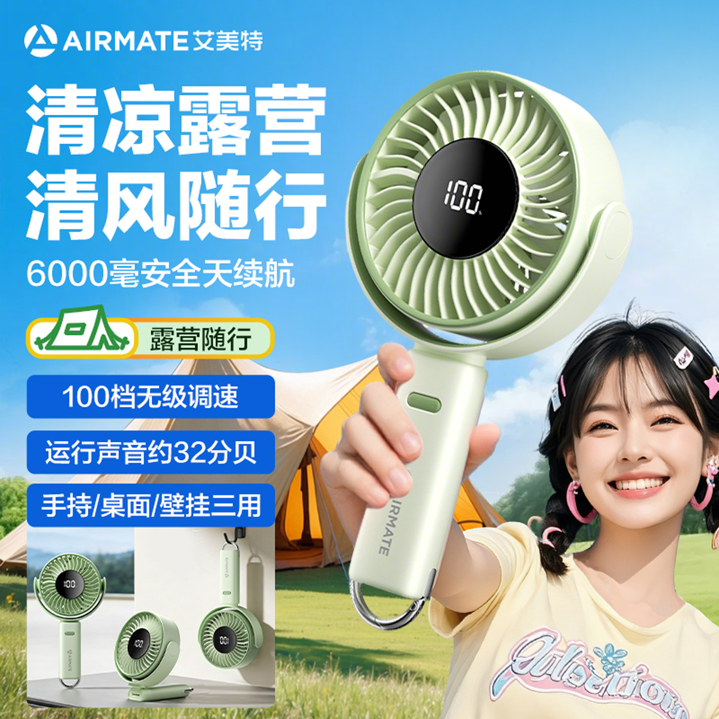 艾美特手持风扇大容量便携式大风