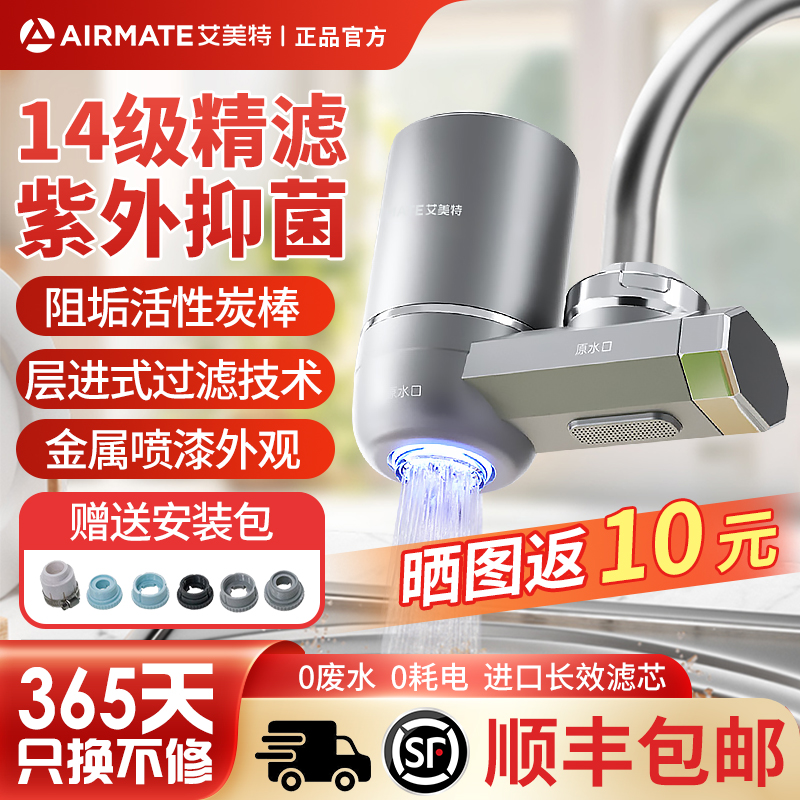 艾美特净水器14级精滤紫外抑菌