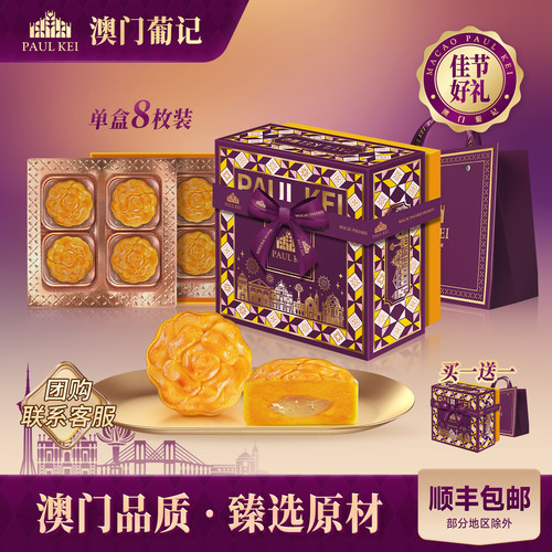 澳门葡记香草味雪酪月饼400g礼盒