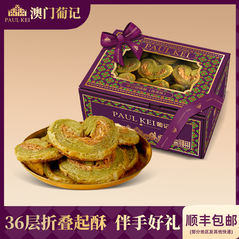 澳门葡记蝴蝶酥308g饼干零食手信