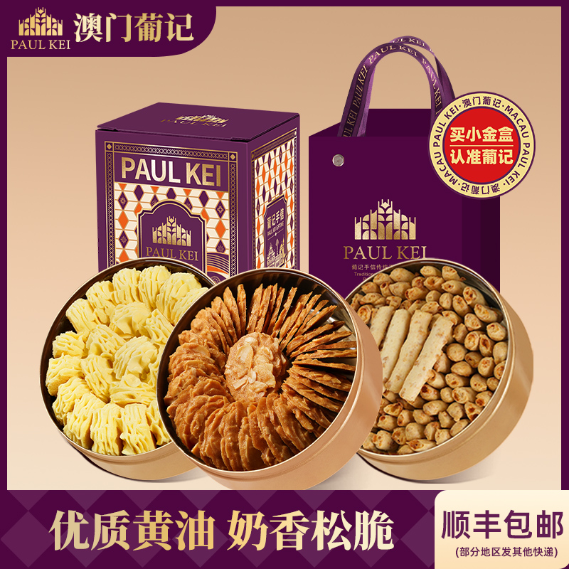 葡记小金盒手信薄脆芝士条凤梨卷