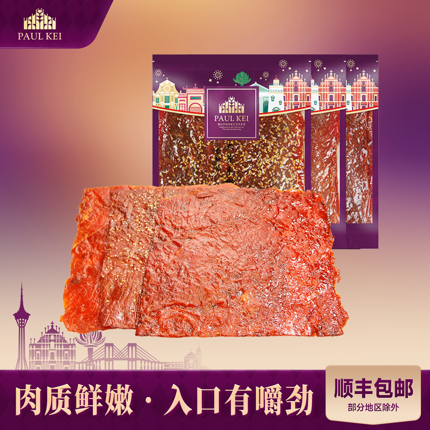 【葡记 大片手撕肉脯500g】多口味真空即食猪肉干 熟食零食小吃