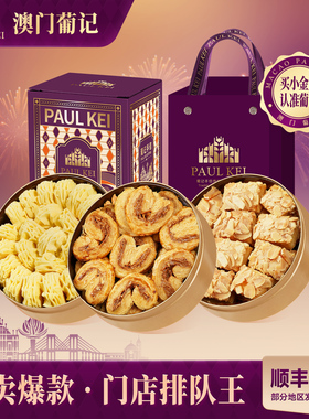 澳门葡记小金盒手信*3盒千层蝴蝶酥黄油小花曲奇饼干零食特产送礼