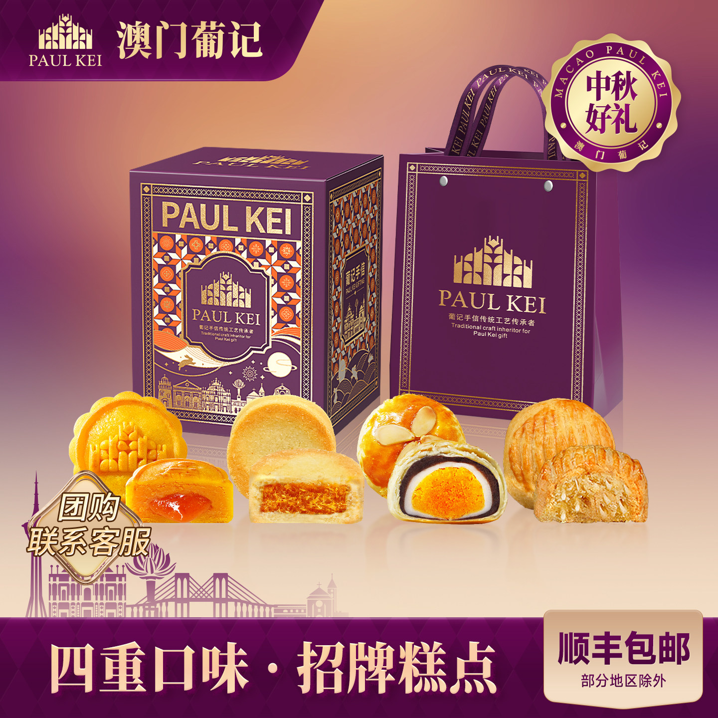 澳门葡记招牌糕点月饼礼盒760g