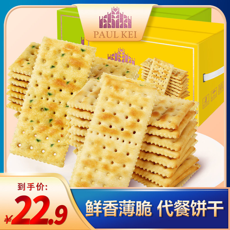 【葡记 酵母苏打饼干1000g】香葱盐原味代餐零食品小吃梳打整箱使用感如何?
