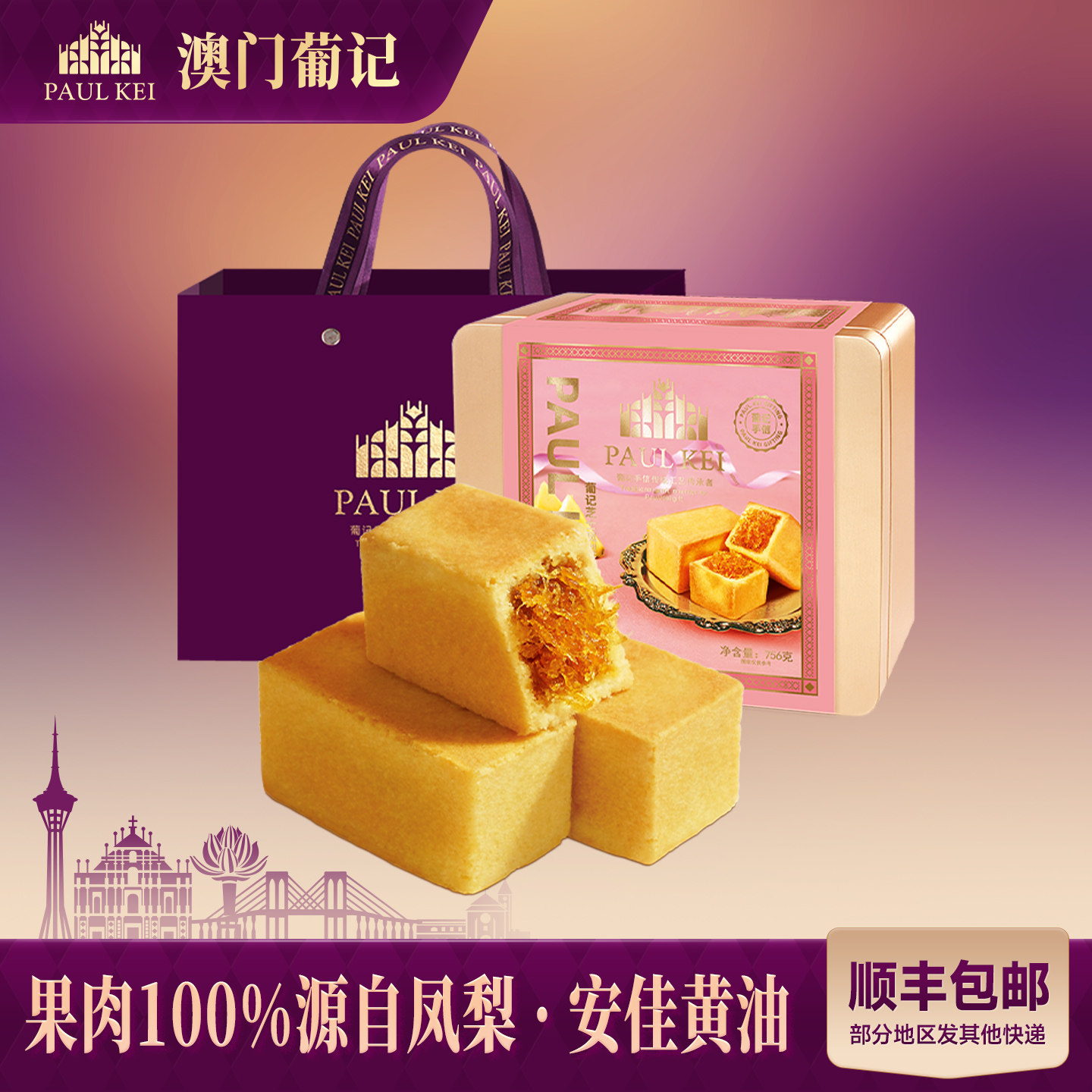 【澳门葡记 芝士凤梨酥756g】礼盒装 土凤梨糕点心特产手信零食品