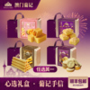 澳门葡记手信礼盒 黄油蛋卷千层凤梨蛋黄酥杏仁饼干糕点零食特产