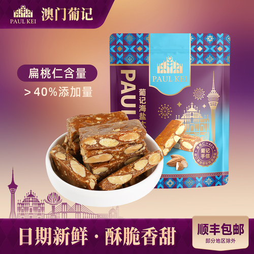 澳门葡记太妃糖300g酥香脆糖
