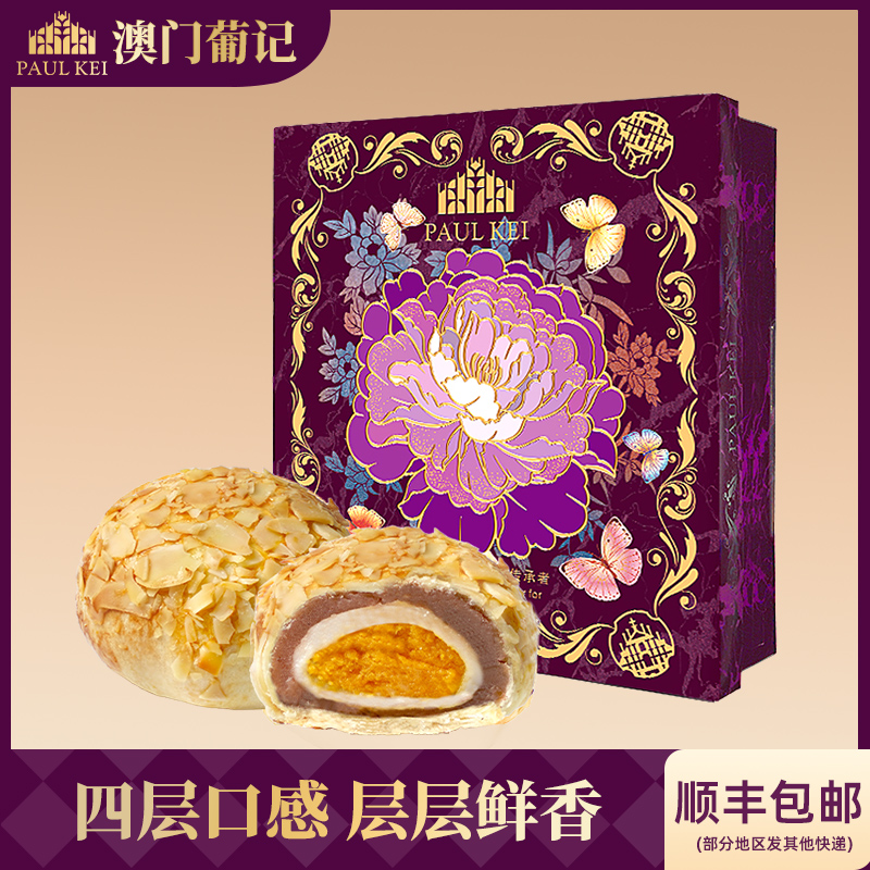 澳门葡记蛋黄酥香芋味540g礼盒