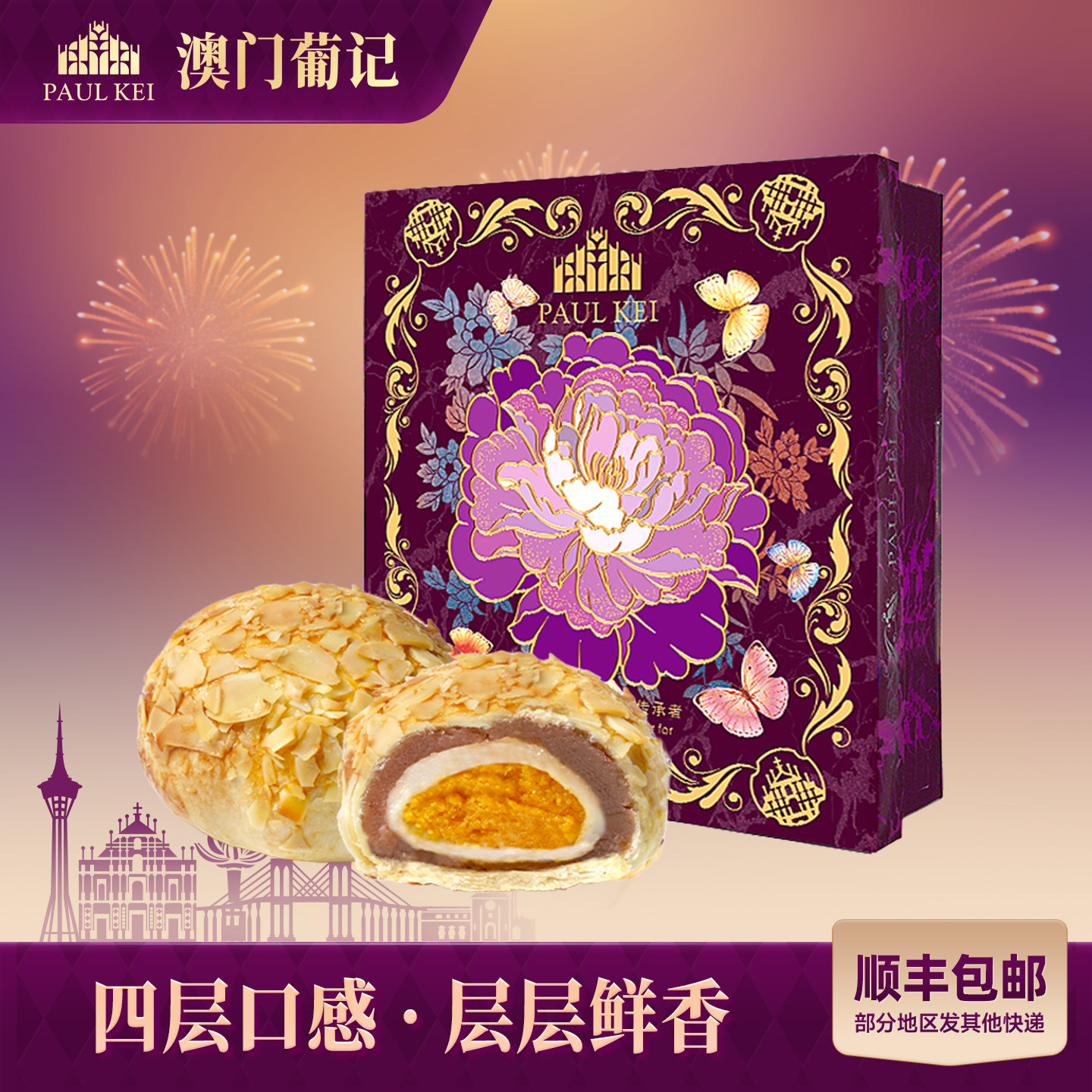 【澳门葡记 蛋黄酥香芋味540g】传统糕点心小吃早餐零食送礼手信,零食/坚果/特产,中式糕点/新中式糕点,淘宝优惠券,粉丝福利购,淘宝优惠卷