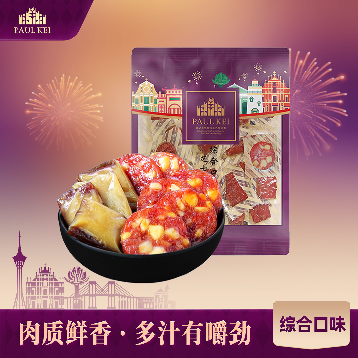 【葡记综合口味肉脯500g】多种混合原味蜜汁猪肉干熟食即食零食品