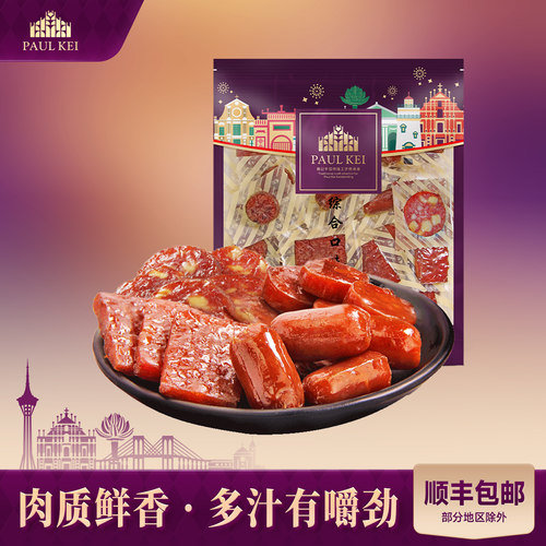 葡记综合口味肉脯500g零食特产