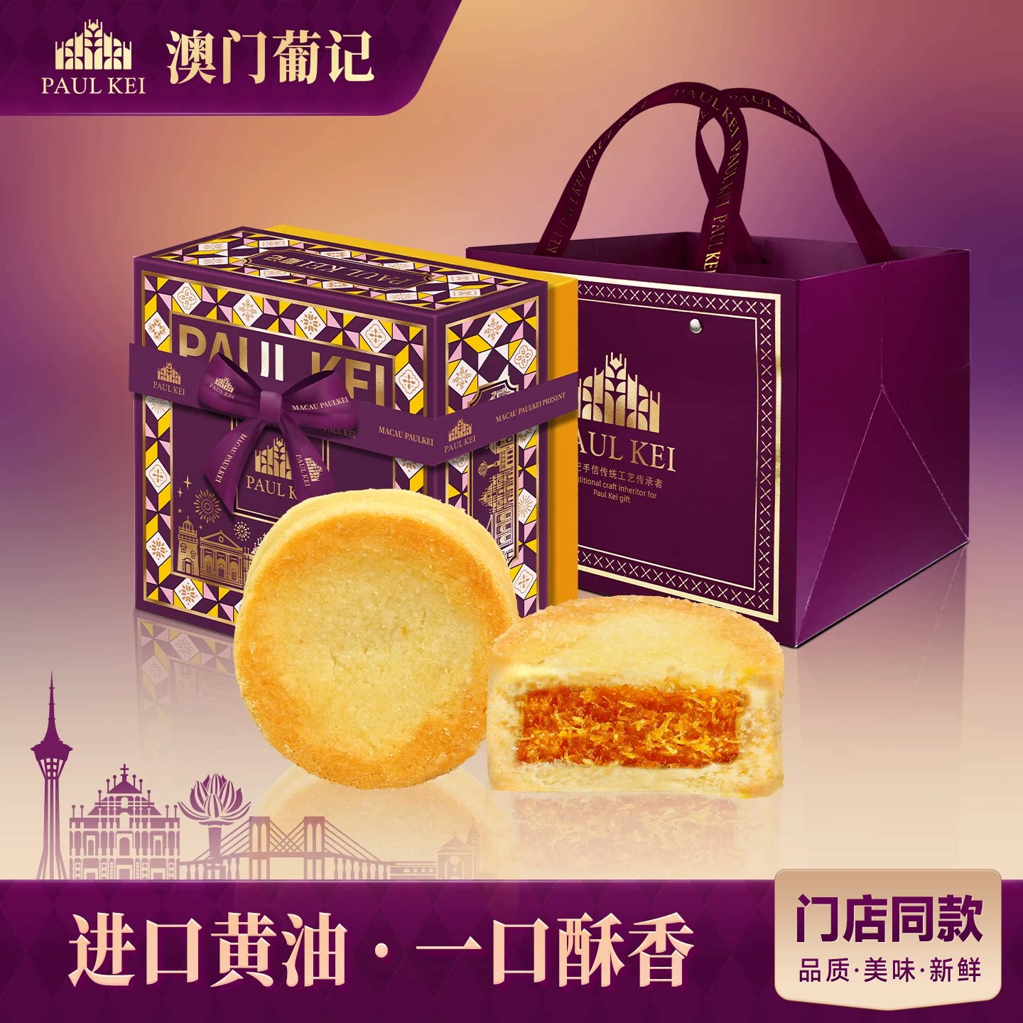 【澳门葡记品味糕点芝士凤梨酥饼400g】中式点心代餐零食特产手信