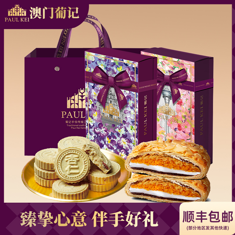 澳门葡记坚果杏仁饼/六珍酥饼