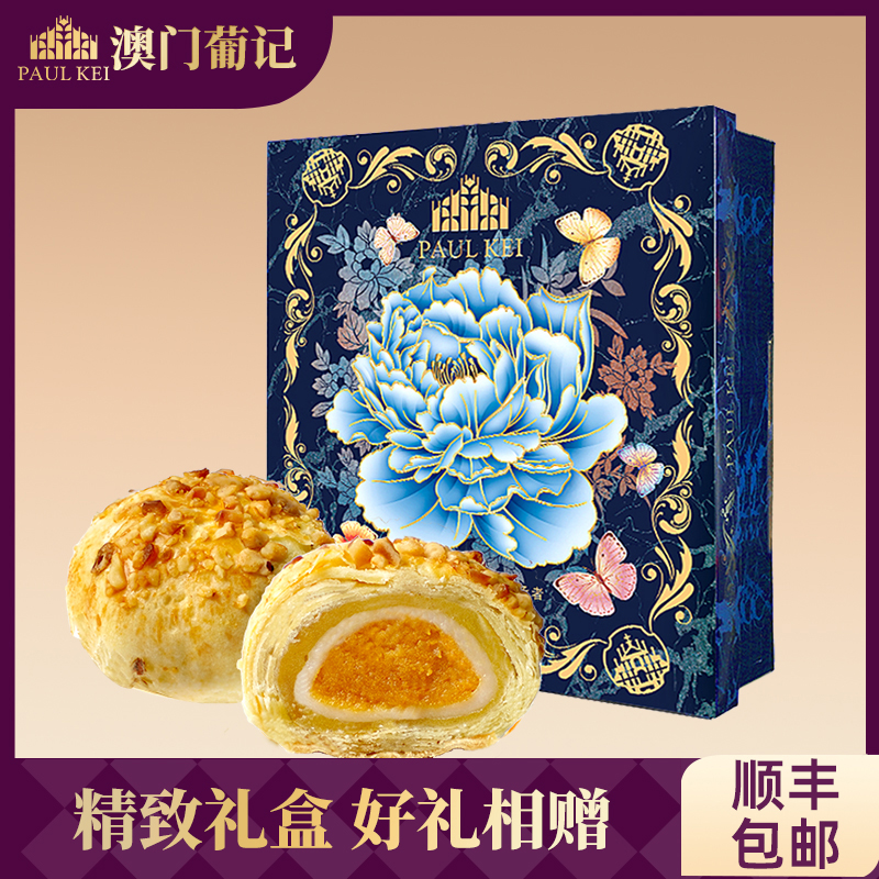 澳门葡记蛋黄酥栗子味540g礼盒