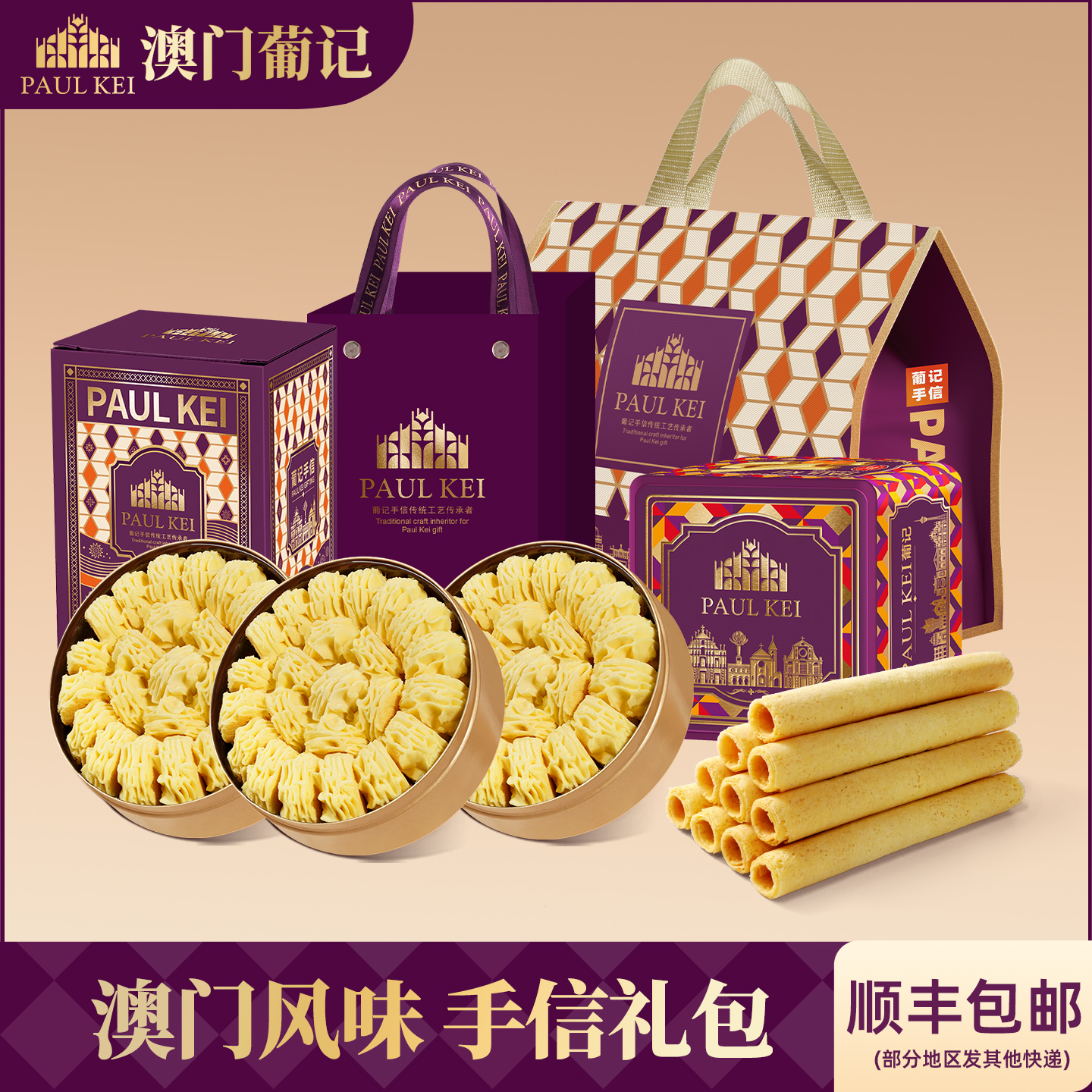 澳门葡记经典大礼包手信送礼特产