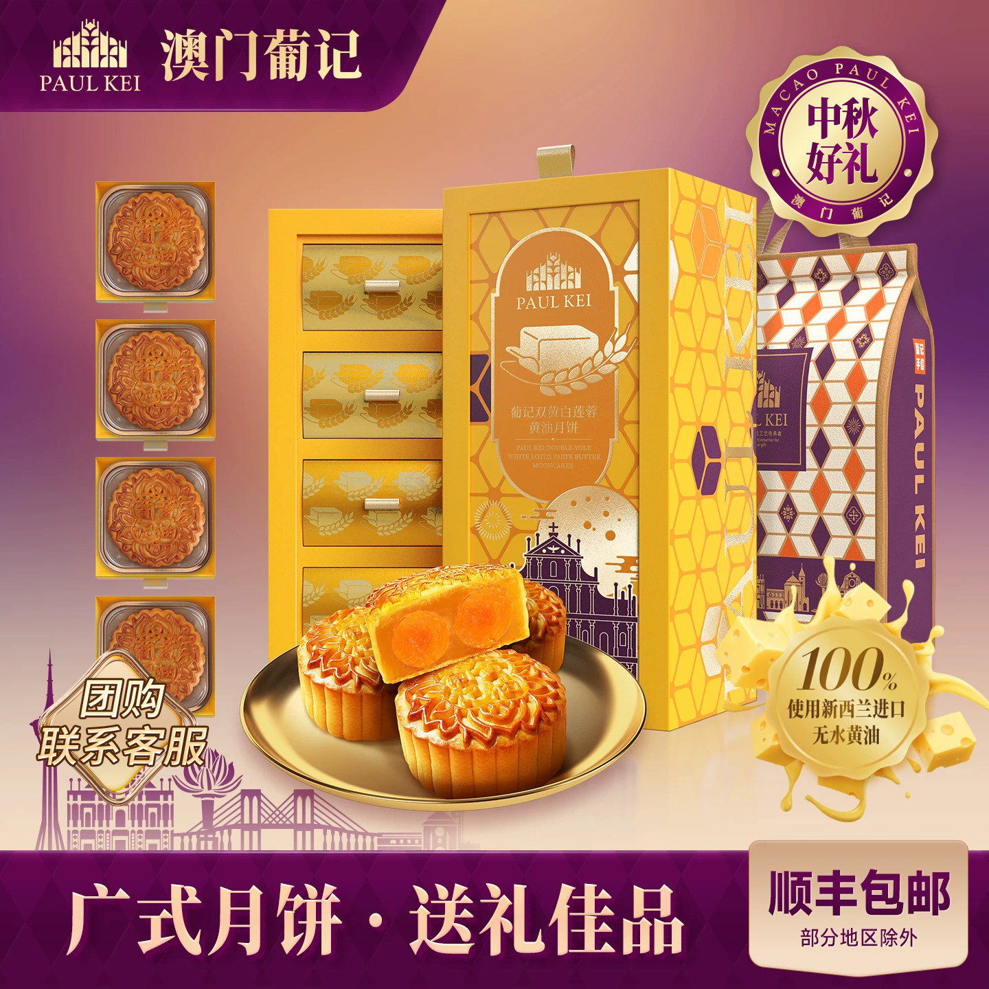 【澳门葡记双黄白莲蓉黄油月饼720g】中秋礼盒糕点心零食送礼团购