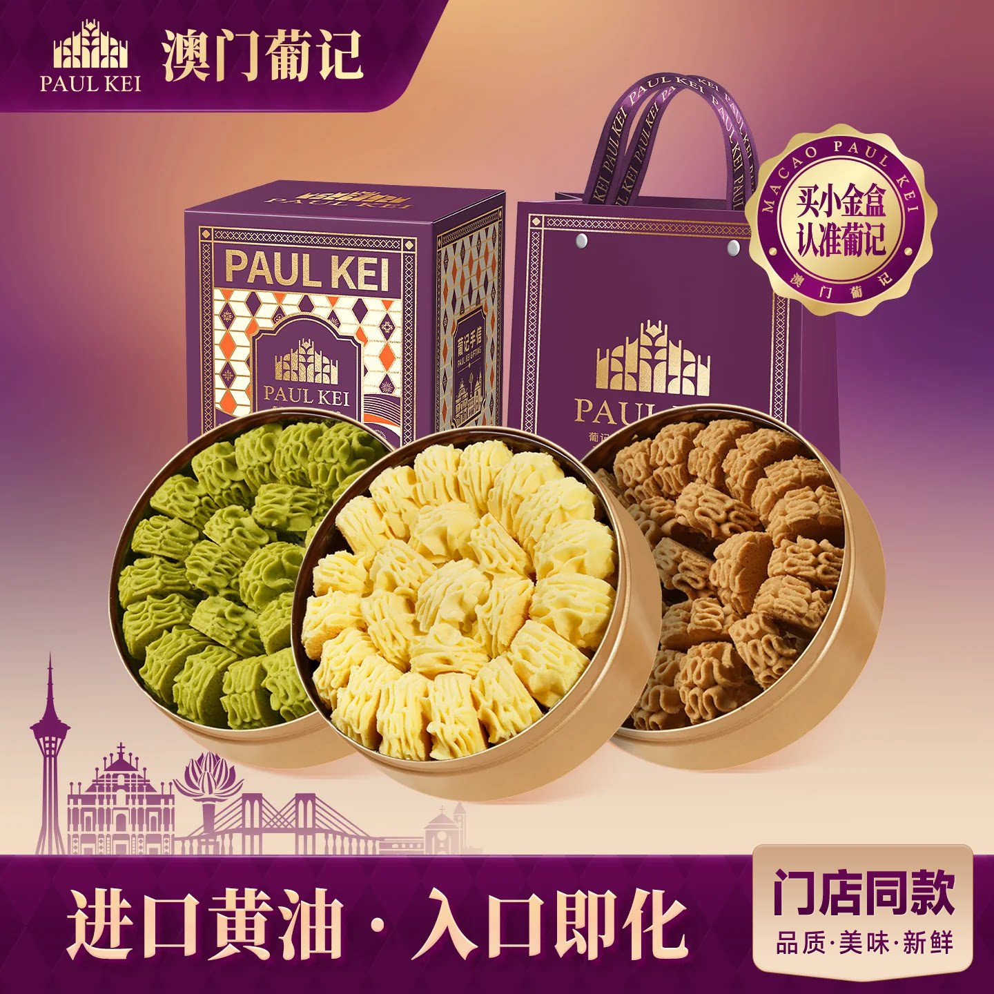 澳门葡记小金盒手信黄油小花曲奇抹茶咖啡饼干糕点心零食特产送礼