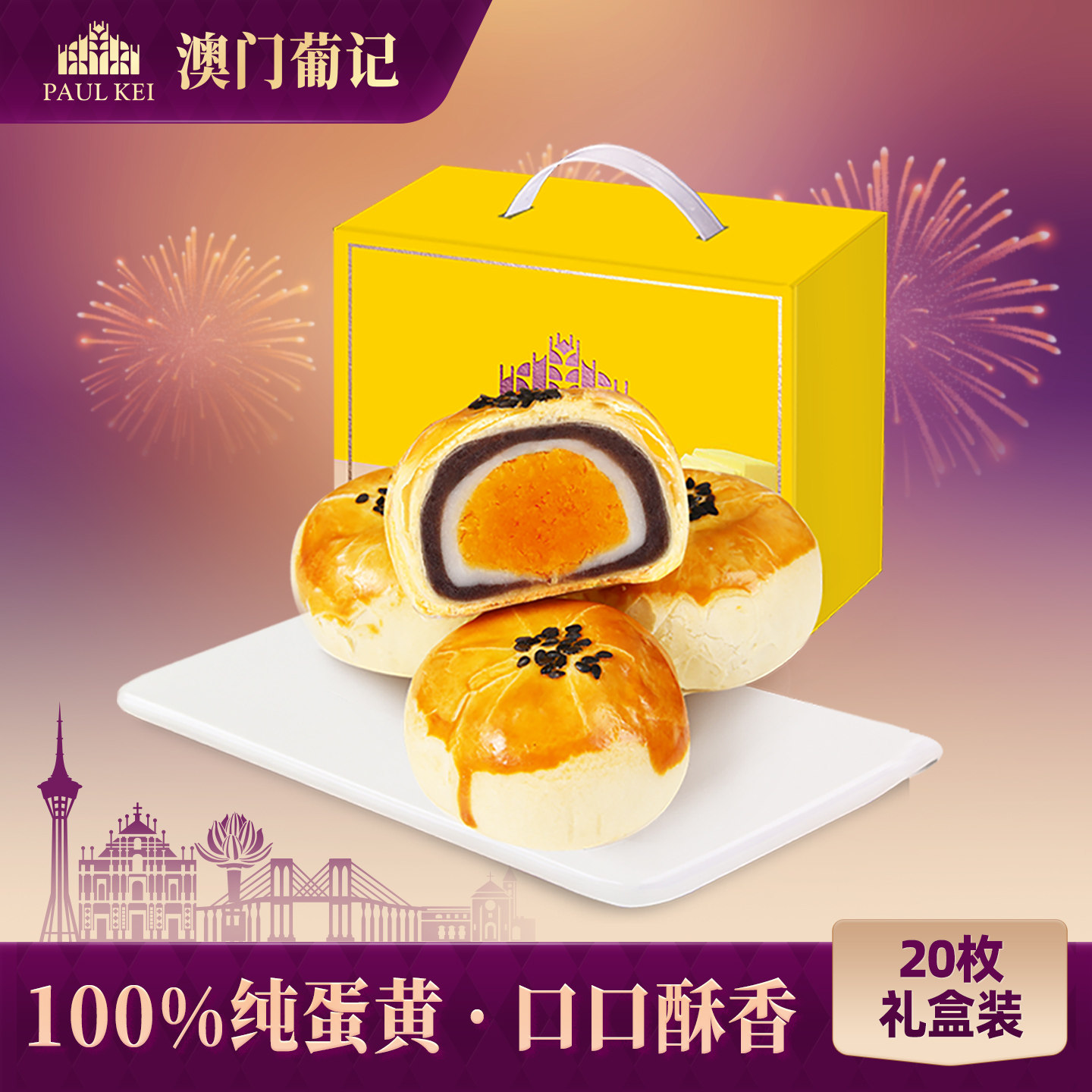 【葡记 蛋黄酥1000g】20枚礼盒装雪媚娘蛋糕点心小吃早餐零食送礼,零食/坚果/特产,中式糕点/新中式糕点,淘宝优惠券,粉丝福利购,淘宝优惠卷