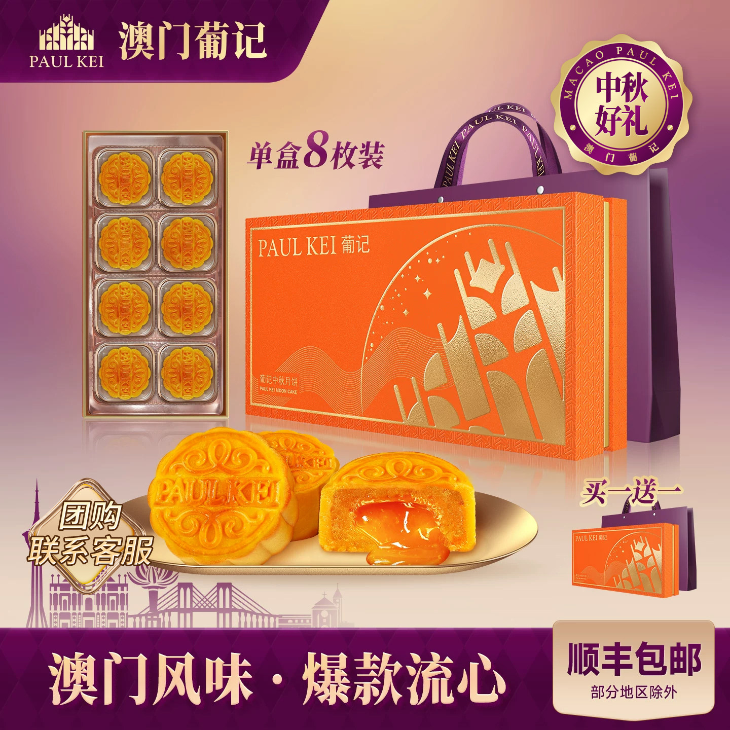 买1送1【澳门葡记流心奶黄月饼400g】中秋礼盒糕点心零食送礼团购