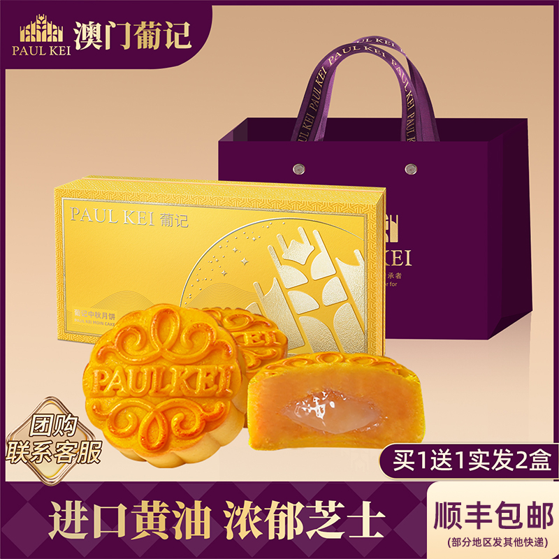 澳门葡记芝士流心月饼中秋礼盒