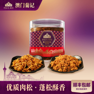 猪肉绒肉酥即食小吃零食特产 海苔味猪肉松100g 澳门葡记原味