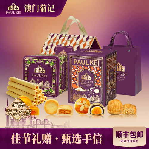澳门葡记招牌糕点月饼大礼包零食