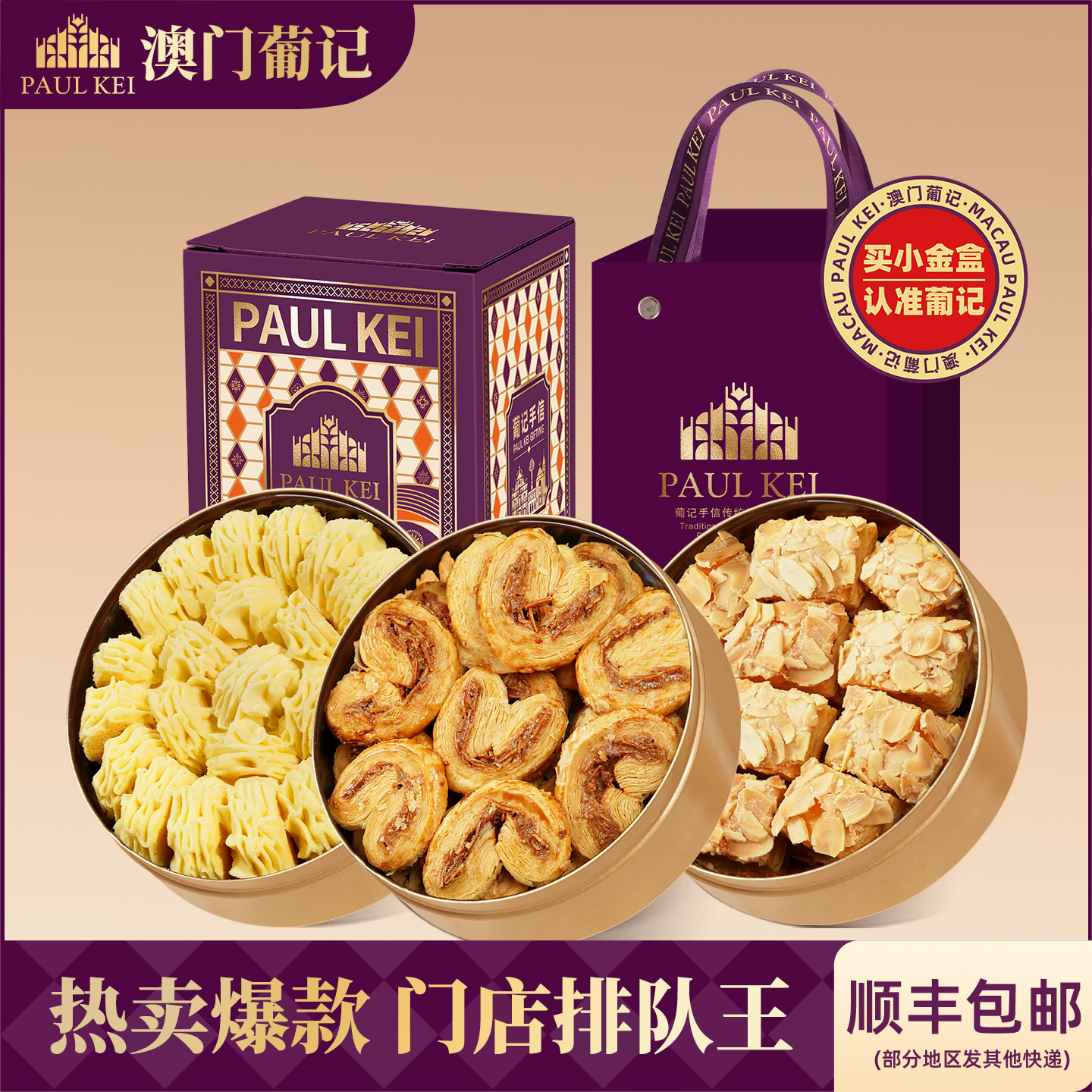 澳门葡记小金盒手信*3盒蝴蝶酥黄油小花曲奇饼干零食特产中秋送礼