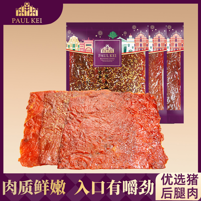 葡记大片多口味真空即食猪肉干