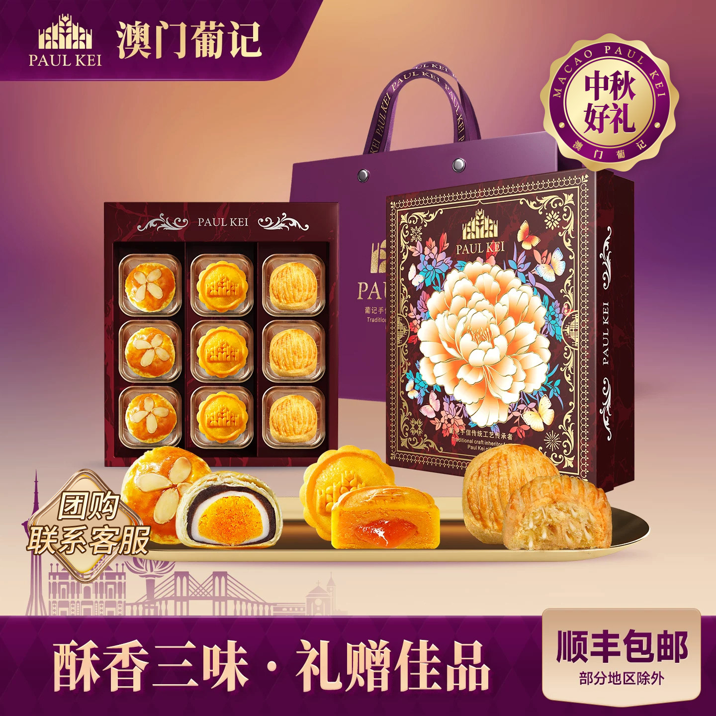 【澳门葡记锦礼糕点中秋礼盒C款420g】流心月饼蛋黄酥零食品特产