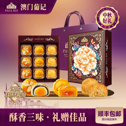 澳门葡记锦礼糕点心月饼礼盒C款