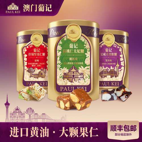 葡记椰乳味扁桃仁太妃糖158g*3罐