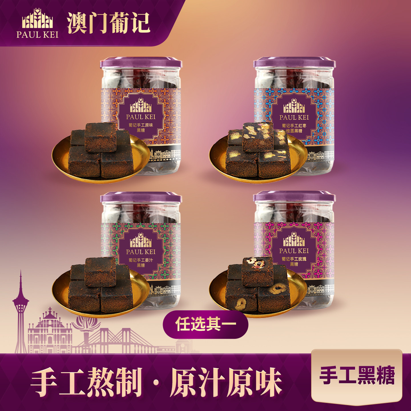 【澳门葡记手工黑糖238g】甘蔗熬制玫瑰红枣桂圆姜汁大姨妈老红糖