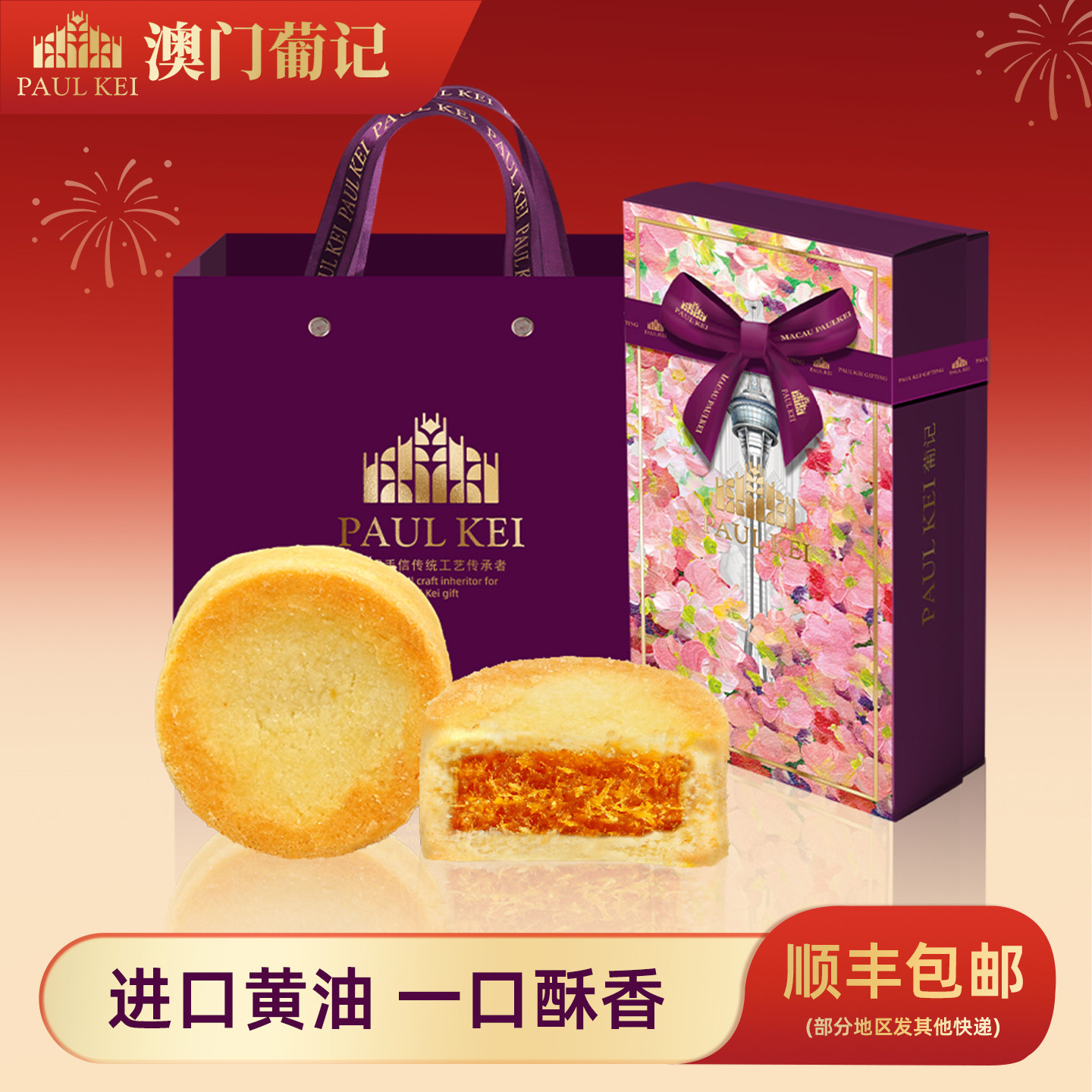 【澳门葡记 芝士凤梨酥饼400g】糕点心送礼早餐零食小吃特产手信