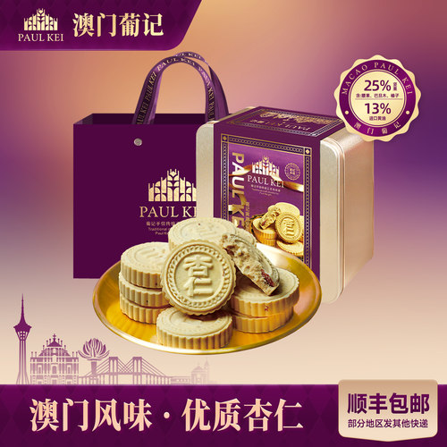 葡记黄油坚果杏仁饼680g传统糕点