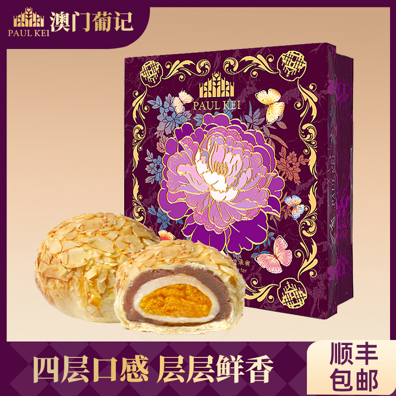 澳门葡记蛋黄酥香芋味540g礼盒