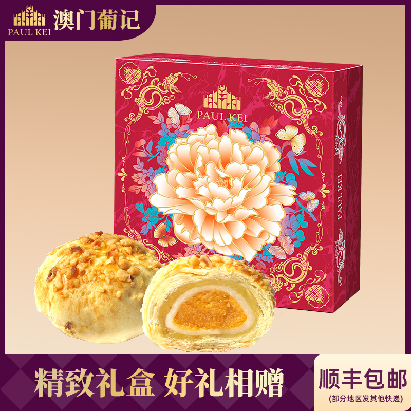 澳门葡记蛋黄酥栗子味540g礼盒