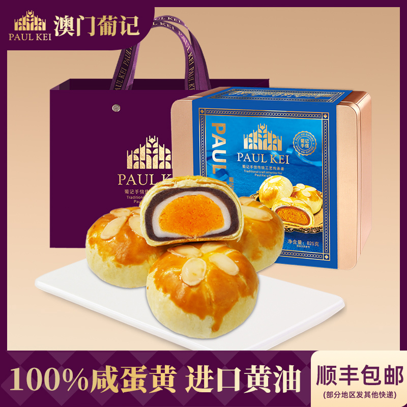 葡记蛋黄酥825g礼盒装糕点