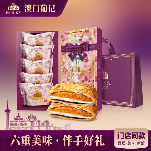 澳门葡记六珍酥饼300g糕点礼盒