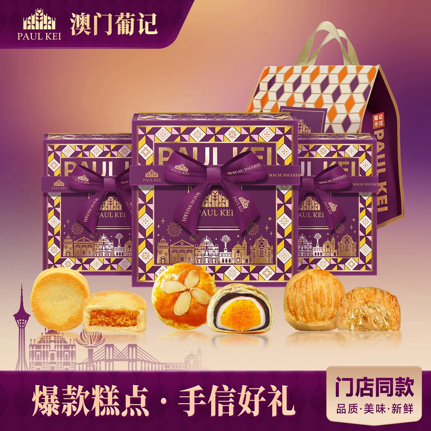 【澳门葡记糕点手信礼包】凤梨生椰蛋黄酥饼干糕点心零食特产送礼